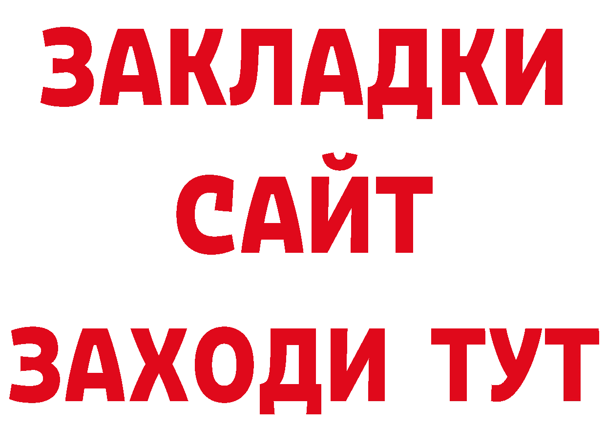 БУТИРАТ буратино онион сайты даркнета гидра Дедовск